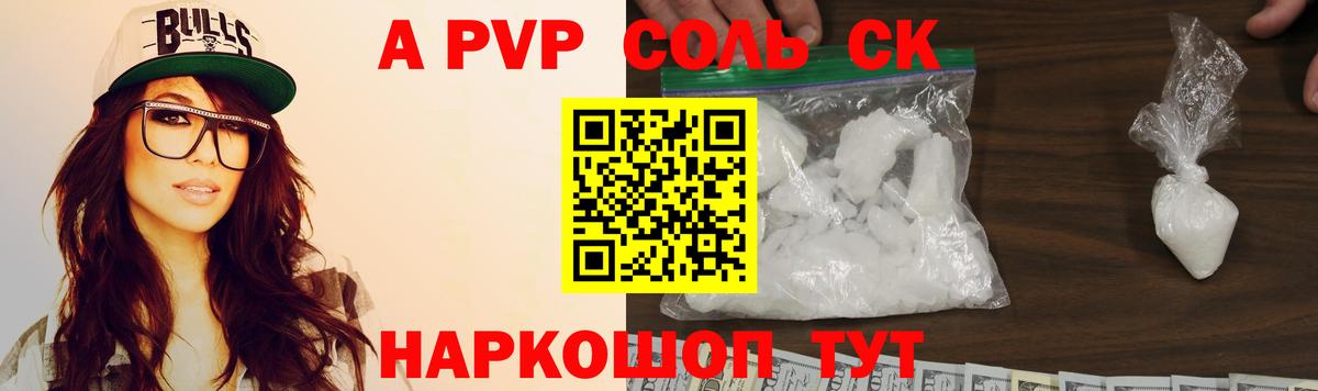 APVP кристаллы  Вход с VPN  Alpha-PVP СК  Ахтубинск  Alpha PVP СК КРИС 