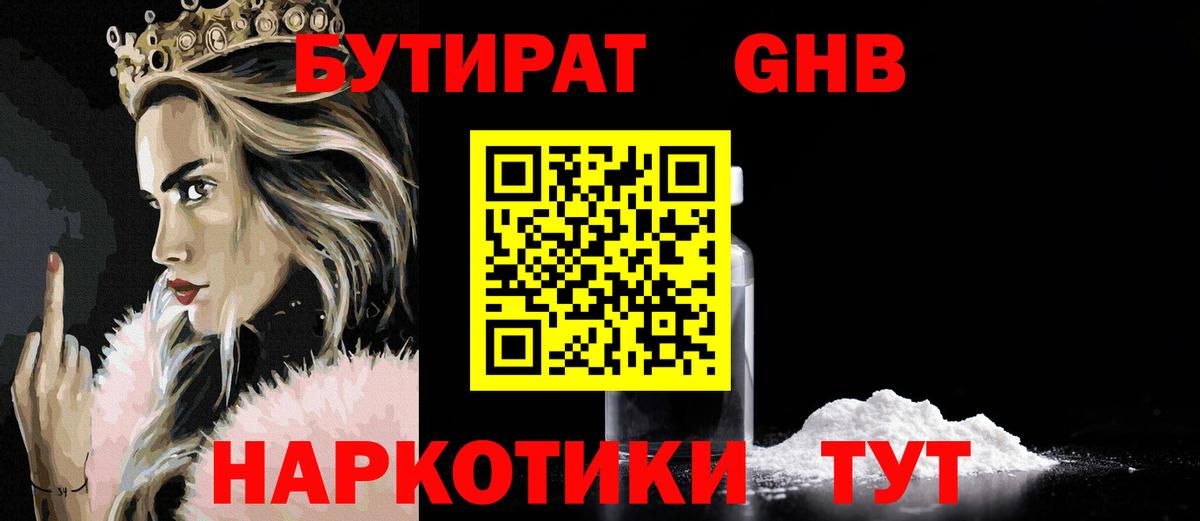 Бутират 99%  Вход с VPN  Ахтубинск 