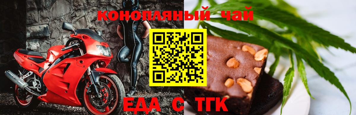 Печенье с ТГК конопля  Вход с VPN  Ахтубинск 