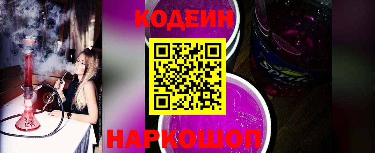 Кодеин Purple Drank  Вход с VPN  Ахтубинск  Кодеин Purple Drank 