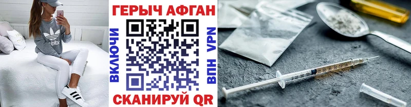 Героин хмурый  Ахтубинск 