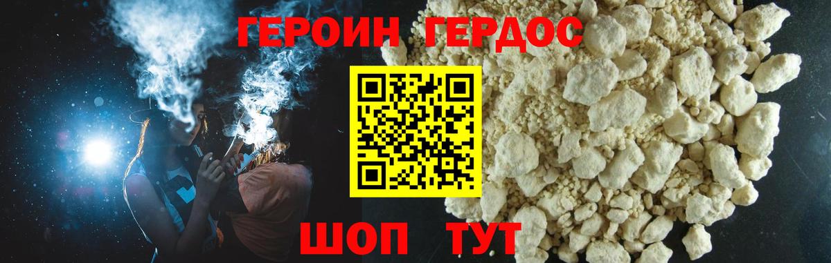 Героин Heroin Ахтубинск