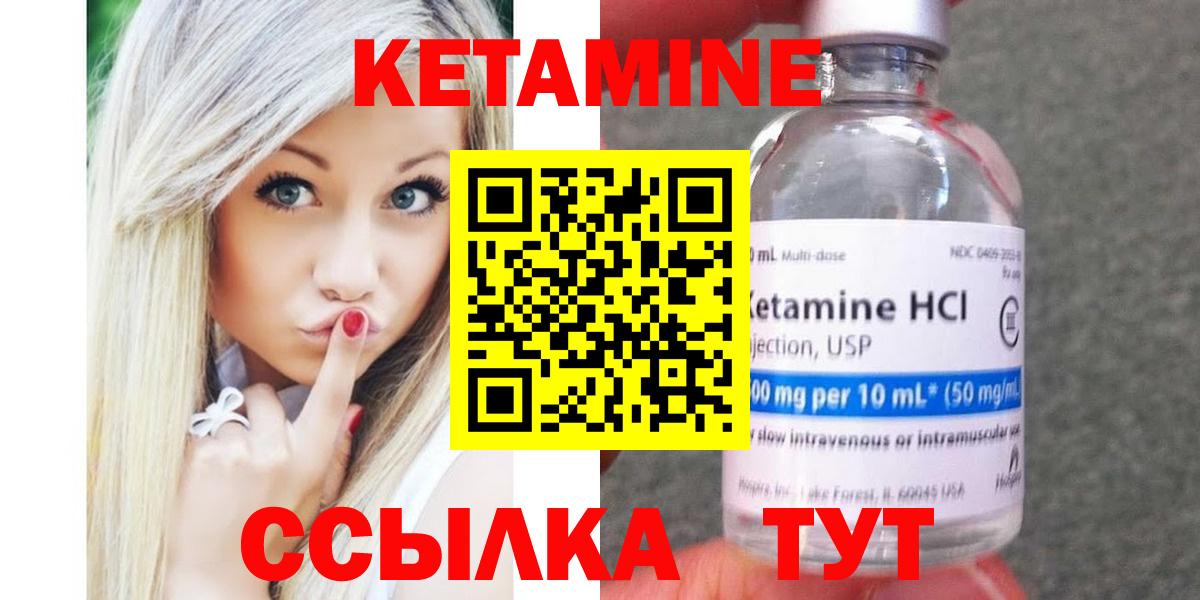 Ахтубинск  КЕТАМИН VHQ  Вход с VPN 