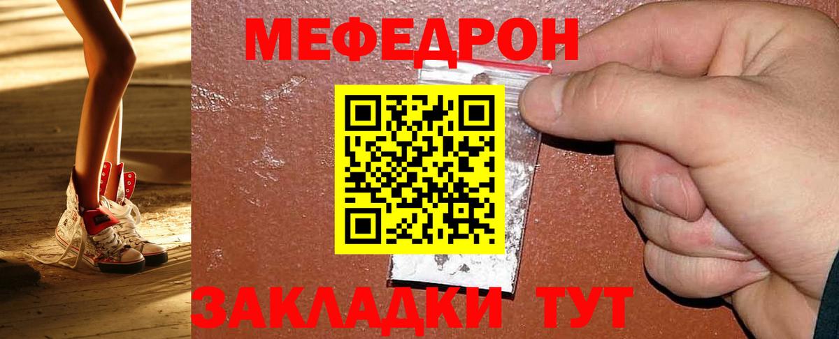 Меф мяу мяу мука Ахтубинск