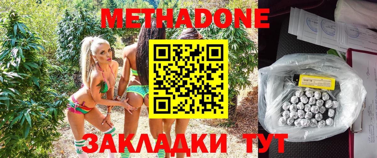 МЕТАДОН VHQ  Вход с VPN  Ахтубинск  гидра маркетплейс  МЕТАДОН methadone 