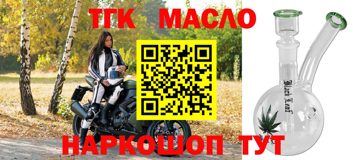 Дистиллят ТГК THC oil Ахтубинск